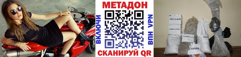 МЕТАДОН methadone  Купить  Минусинск 